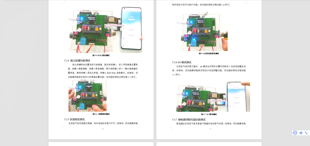413【新华学院】基于单片机的养殖场沼气监控系统的设计与实现-锤锤工作室
