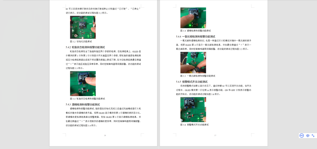 图片[3]-415【新华学院】基于stm32单片机汽车疲劳驾驶系统-锤锤工作室