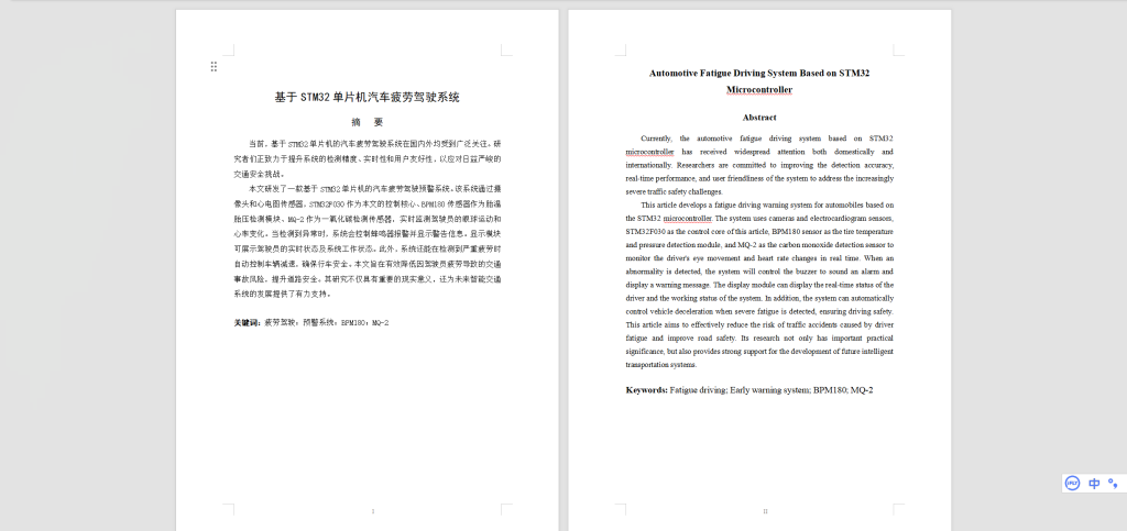 图片[7]-415【新华学院】基于stm32单片机汽车疲劳驾驶系统-锤锤工作室