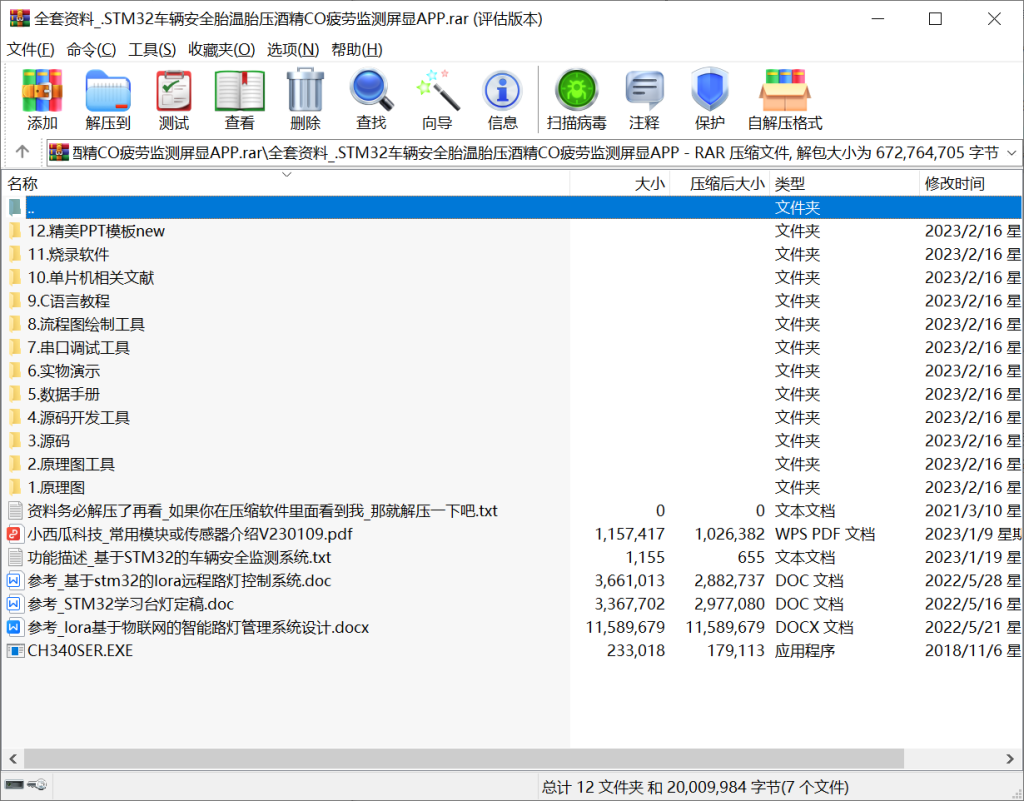 图片[10]-415【新华学院】基于stm32单片机汽车疲劳驾驶系统-锤锤工作室