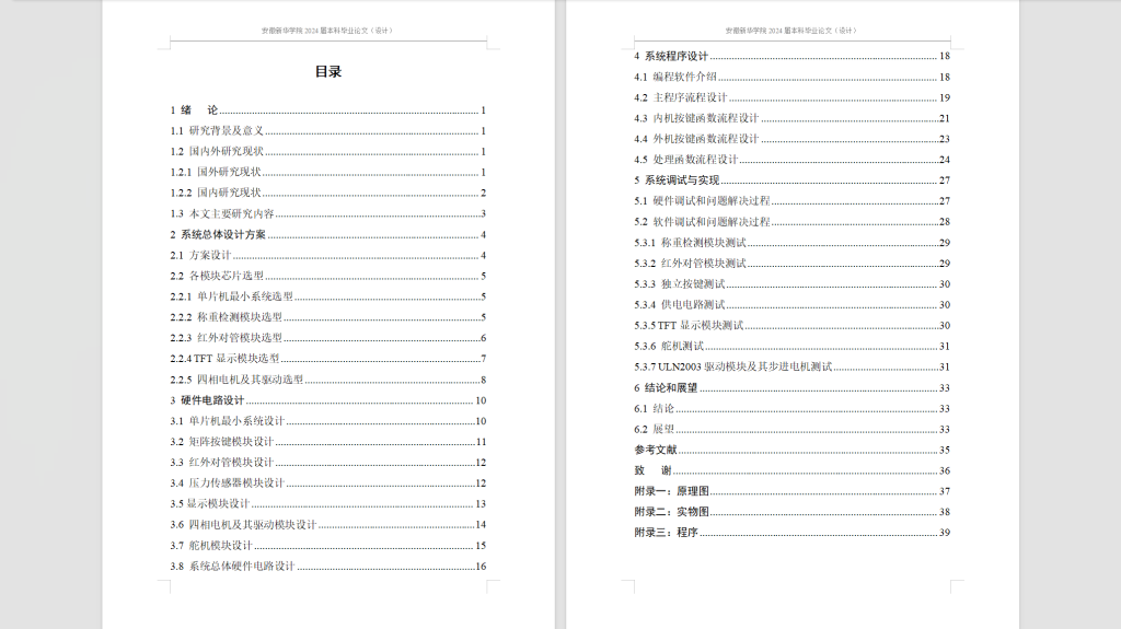 图片[7]-416【新华学院】基于单片机的电梯模拟系统-锤锤工作室