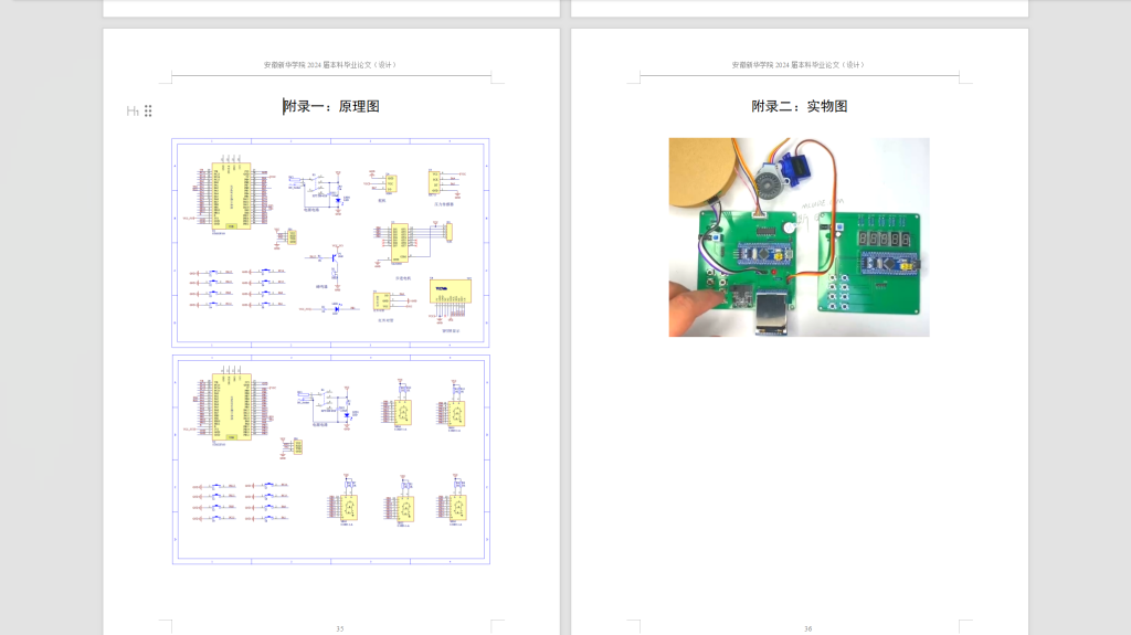 图片[3]-416【新华学院】基于单片机的电梯模拟系统-锤锤工作室
