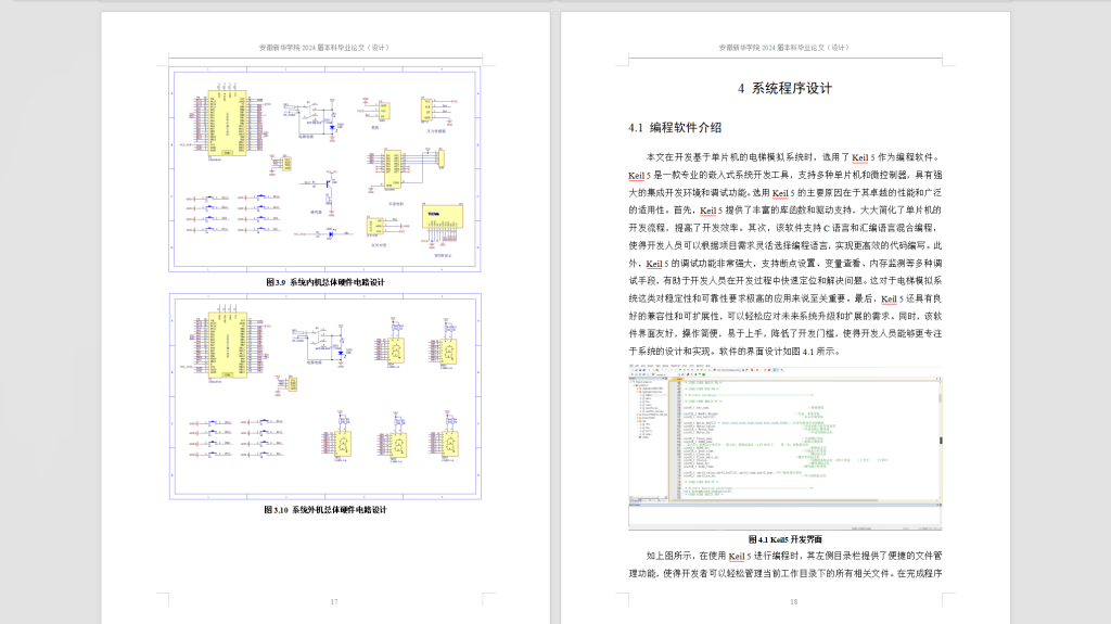 图片[4]-416【新华学院】基于单片机的电梯模拟系统-锤锤工作室