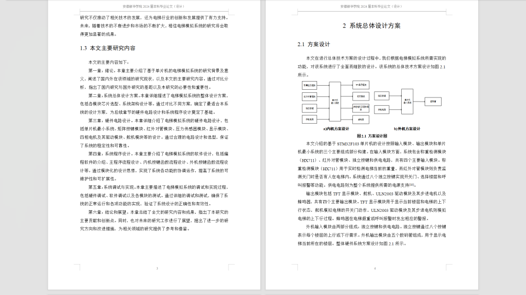 图片[6]-416【新华学院】基于单片机的电梯模拟系统-锤锤工作室