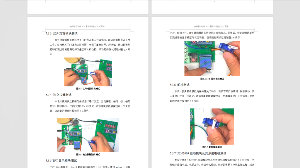 图片[2]-416【新华学院】基于单片机的电梯模拟系统-锤锤工作室