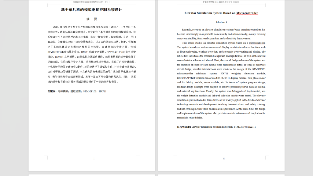 图片[8]-416【新华学院】基于单片机的电梯模拟系统-锤锤工作室