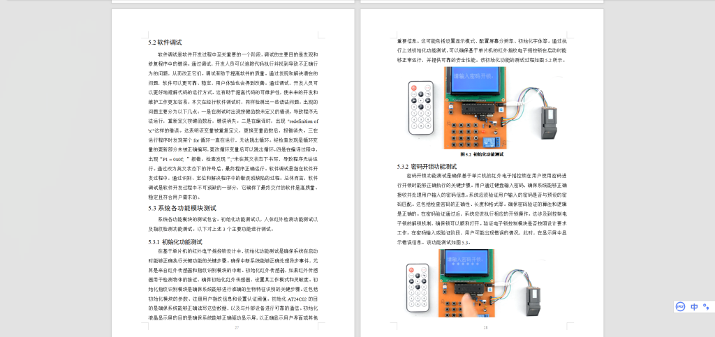 图片[4]-417【新华学院】基于单片机的红外电子摇控锁设计-锤锤工作室