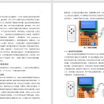 417【新华学院】基于单片机的红外电子摇控锁设计-锤锤工作室