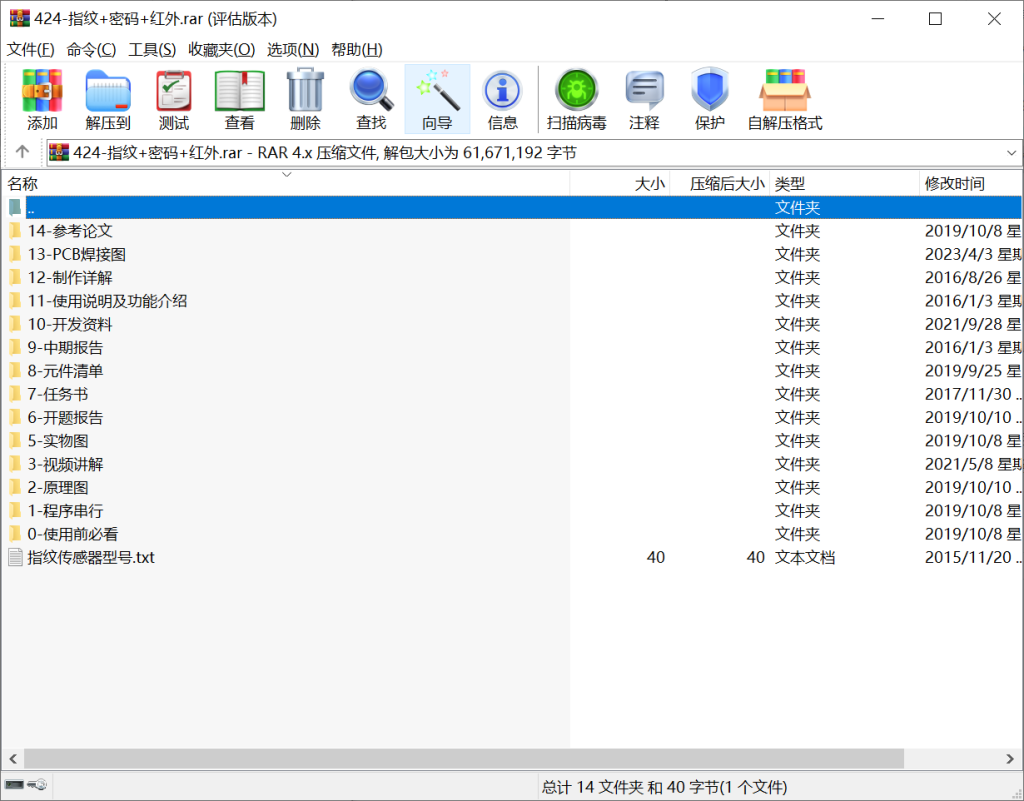 图片[10]-417【新华学院】基于单片机的红外电子摇控锁设计-锤锤工作室