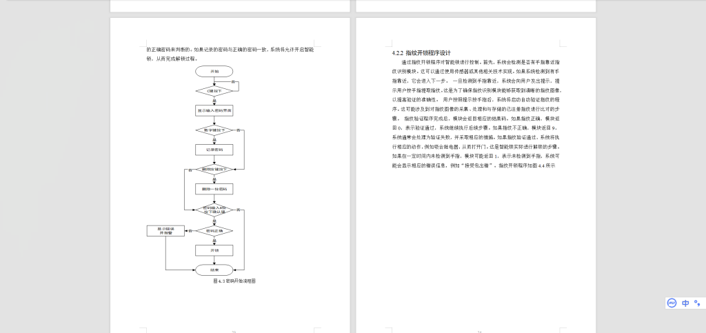 图片[3]-417【新华学院】基于单片机的红外电子摇控锁设计-锤锤工作室