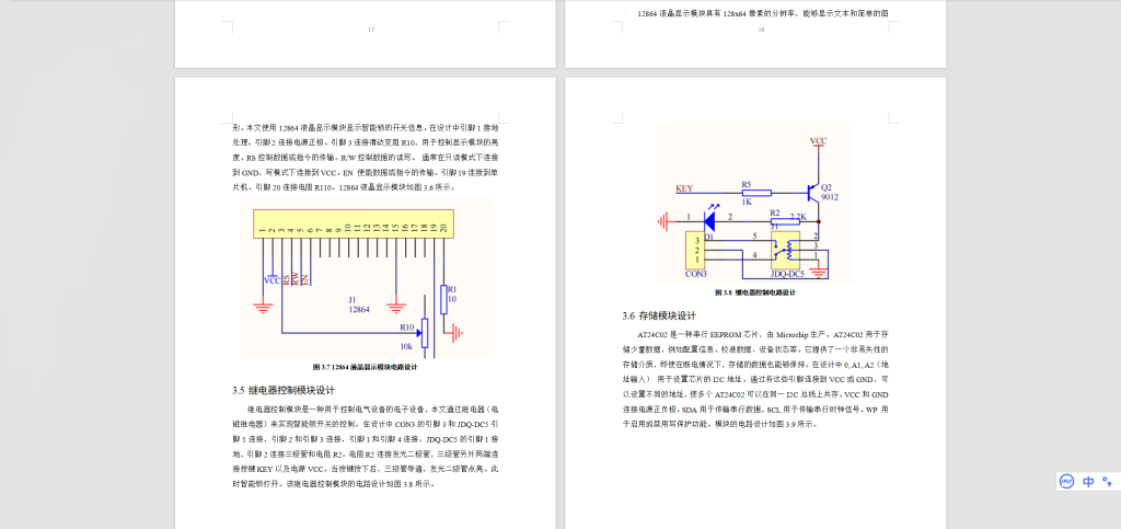 图片[5]-417【新华学院】基于单片机的红外电子摇控锁设计-锤锤工作室