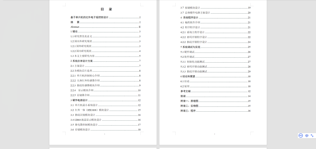图片[7]-417【新华学院】基于单片机的红外电子摇控锁设计-锤锤工作室