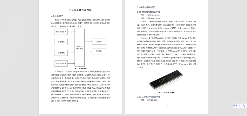 图片[6]-417【新华学院】基于单片机的红外电子摇控锁设计-锤锤工作室
