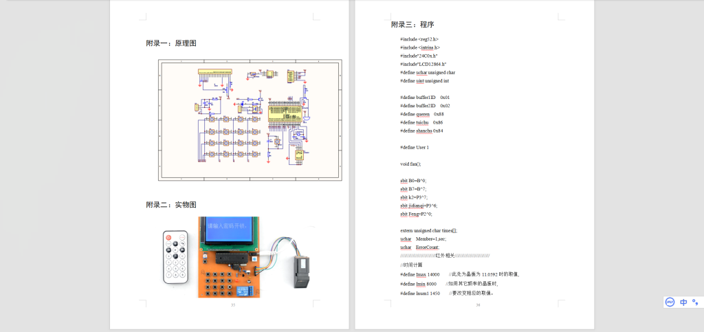 图片[2]-417【新华学院】基于单片机的红外电子摇控锁设计-锤锤工作室