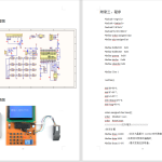 417【新华学院】基于单片机的红外电子摇控锁设计-锤锤工作室