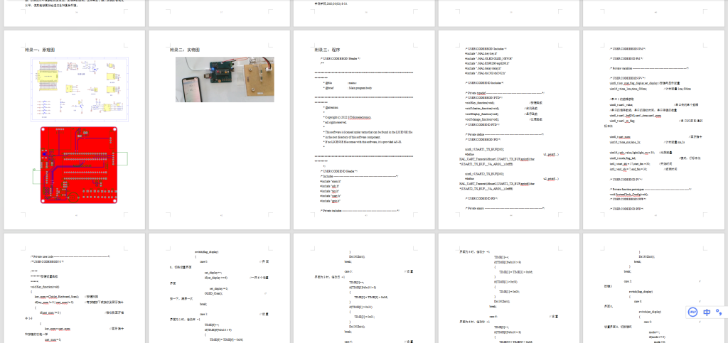 图片[3]-418【新华学院】基于太阳能的节能光感自动调节系统-锤锤工作室