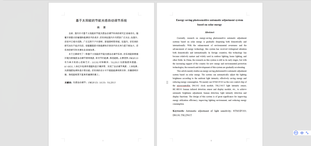 图片[7]-418【新华学院】基于太阳能的节能光感自动调节系统-锤锤工作室