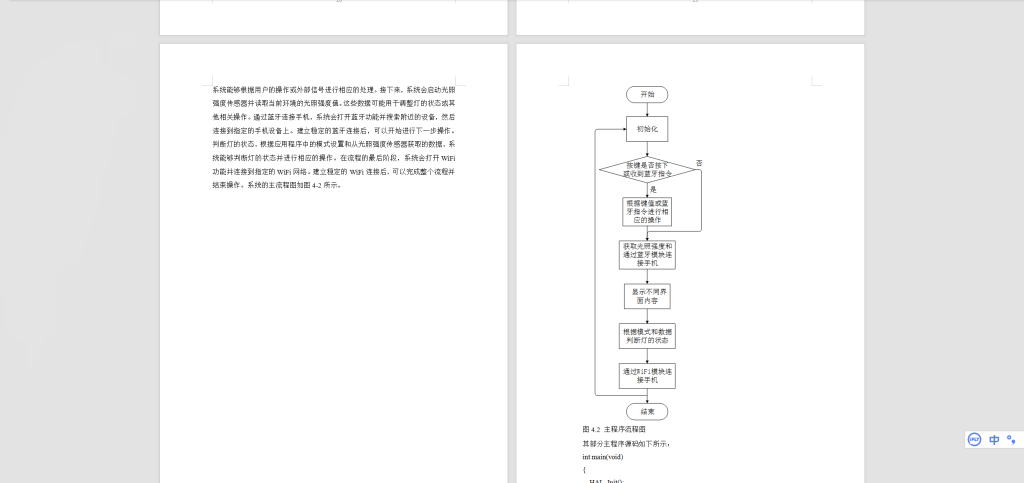 图片[4]-418【新华学院】基于太阳能的节能光感自动调节系统-锤锤工作室