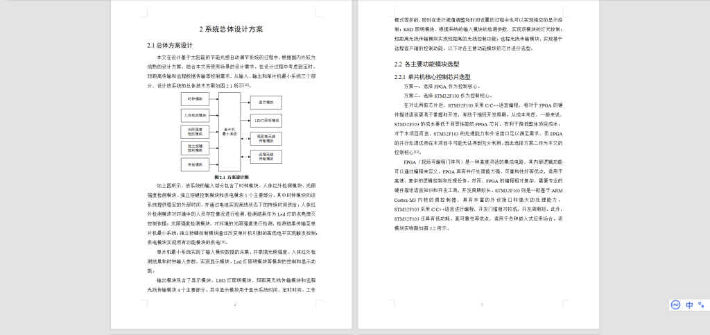图片[5]-418【新华学院】基于太阳能的节能光感自动调节系统-锤锤工作室