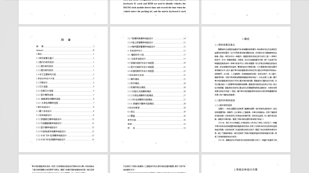 图片[5]-419【西安航空学院】基于单片机的智能停车系统的设计-锤锤工作室