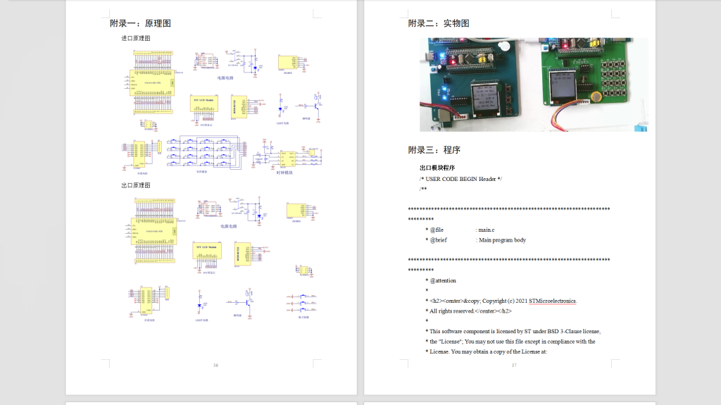 419【西安航空学院】基于单片机的智能停车系统的设计-锤锤工作室