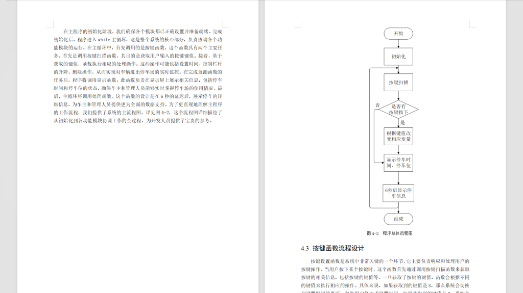 图片[3]-419【西安航空学院】基于单片机的智能停车系统的设计-锤锤工作室