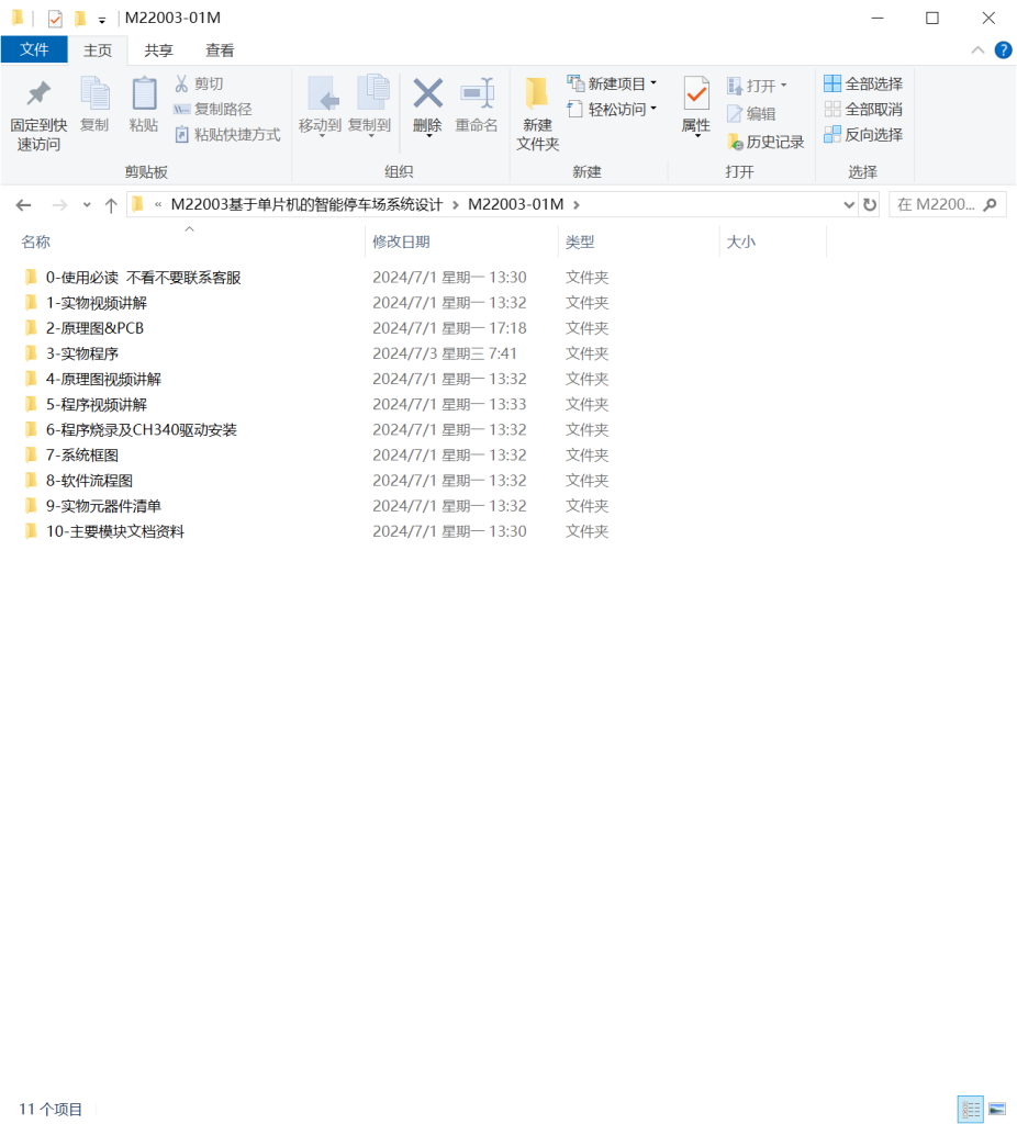 图片[6]-419【西安航空学院】基于单片机的智能停车系统的设计-锤锤工作室