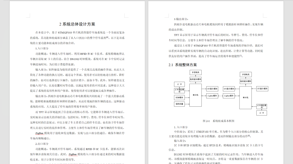 图片[4]-419【西安航空学院】基于单片机的智能停车系统的设计-锤锤工作室