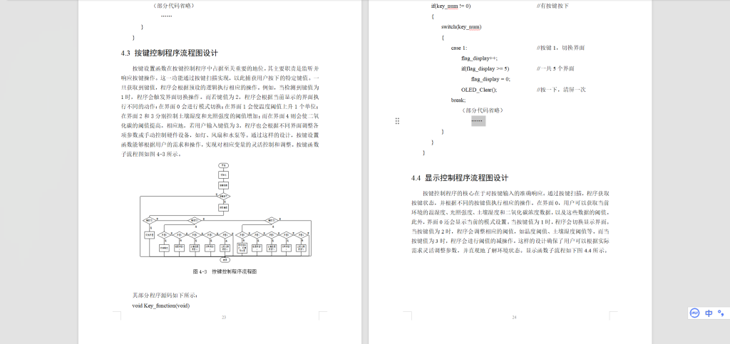 图片[4]-421【新华学院】基于无线通信技术的蝴蝶兰大棚监测系统设计-锤锤工作室