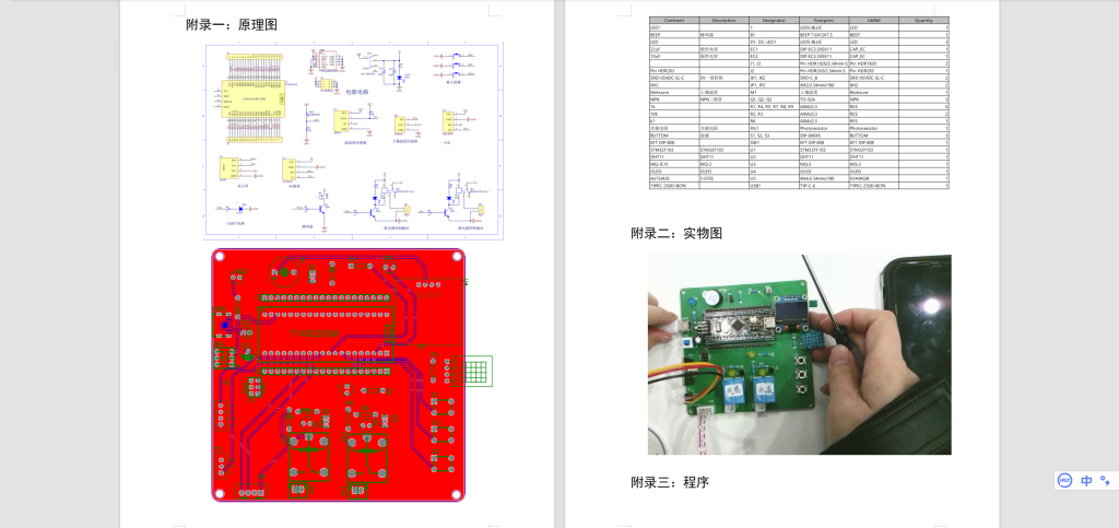 421【新华学院】基于无线通信技术的蝴蝶兰大棚监测系统设计-锤锤工作室
