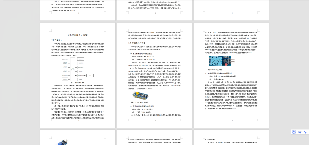 图片[6]-421【新华学院】基于无线通信技术的蝴蝶兰大棚监测系统设计-锤锤工作室