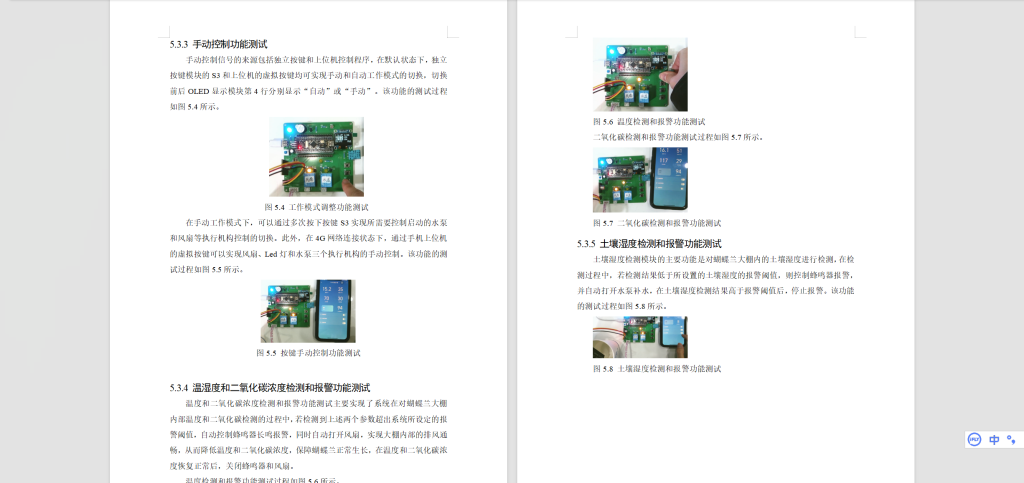 图片[3]-421【新华学院】基于无线通信技术的蝴蝶兰大棚监测系统设计-锤锤工作室