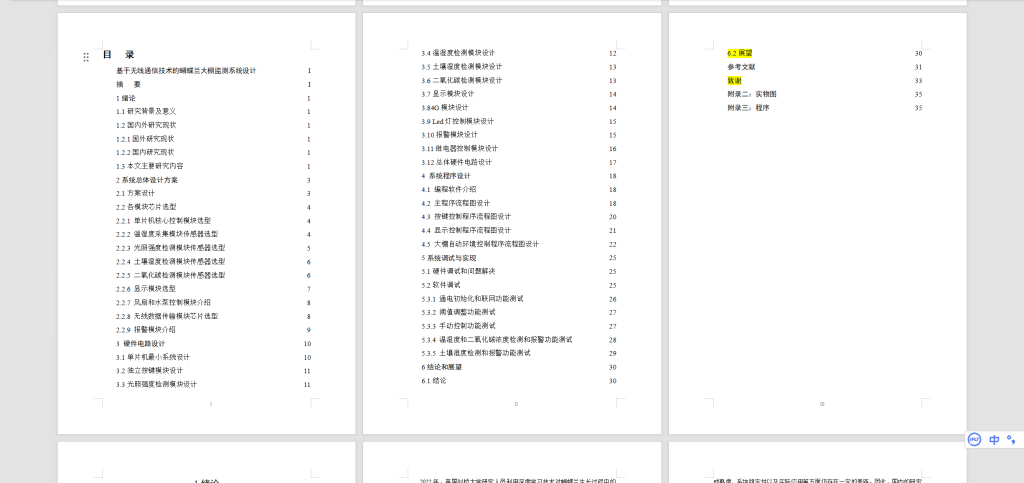 图片[5]-421【新华学院】基于无线通信技术的蝴蝶兰大棚监测系统设计-锤锤工作室