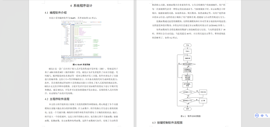 图片[3]-422【新华学院】基于单片机的自动售货机设计-锤锤工作室