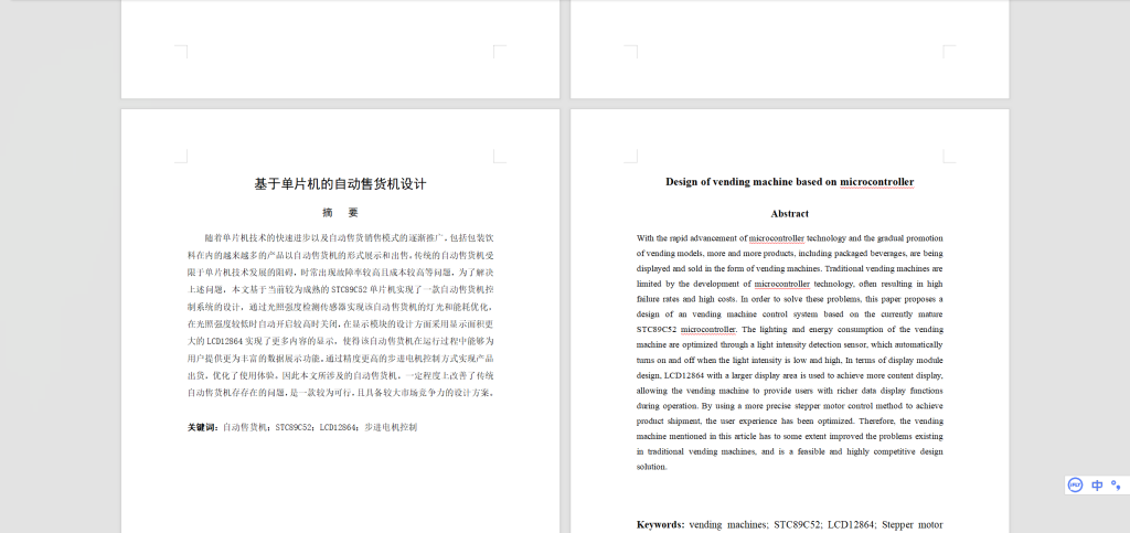 图片[7]-422【新华学院】基于单片机的自动售货机设计-锤锤工作室