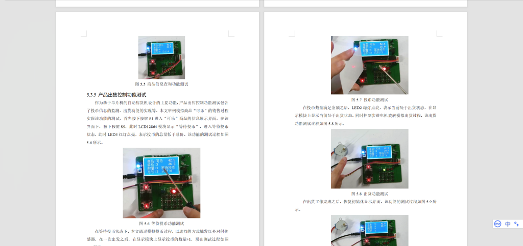 图片[4]-422【新华学院】基于单片机的自动售货机设计-锤锤工作室