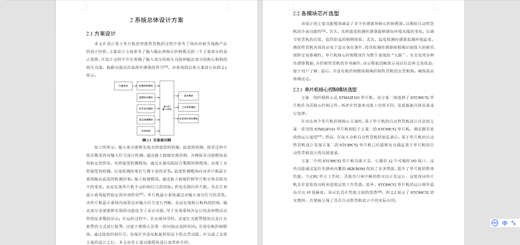 图片[6]-422【新华学院】基于单片机的自动售货机设计-锤锤工作室