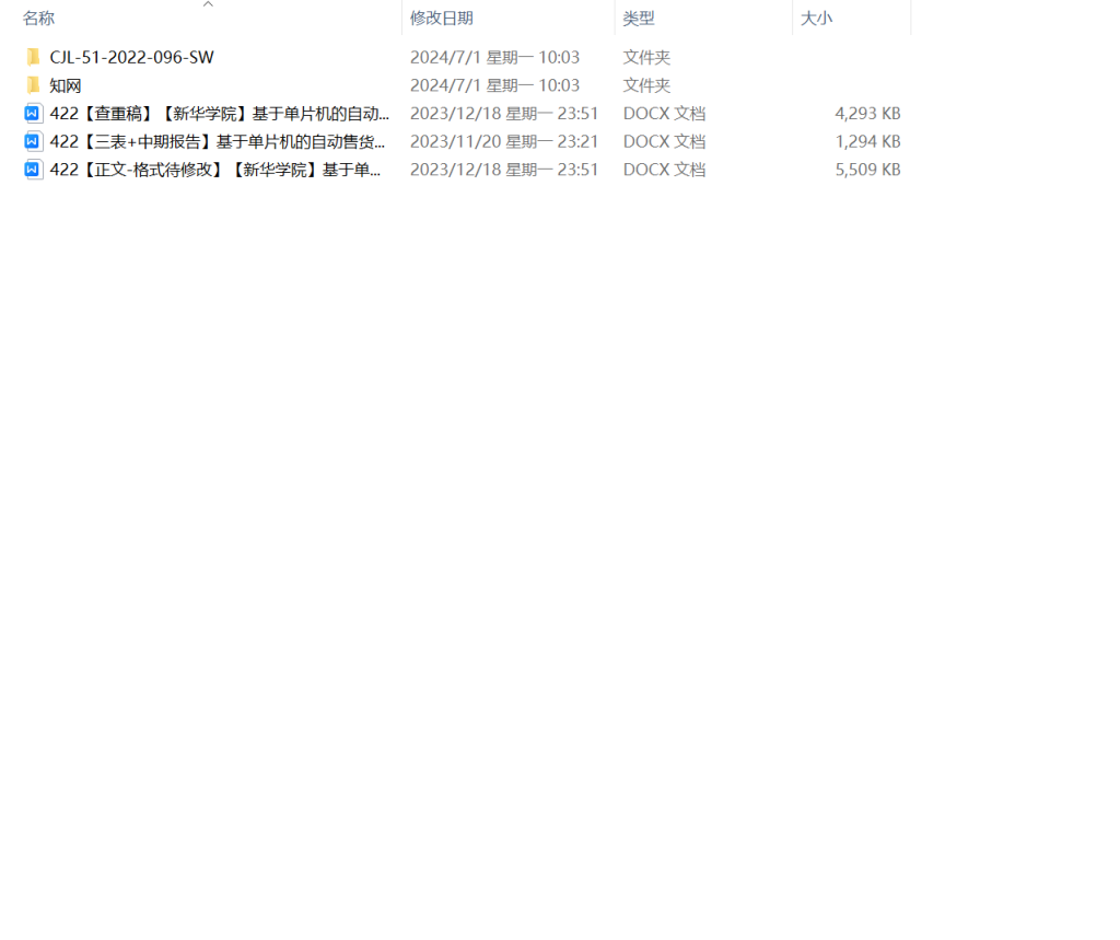 图片[8]-422【新华学院】基于单片机的自动售货机设计-锤锤工作室