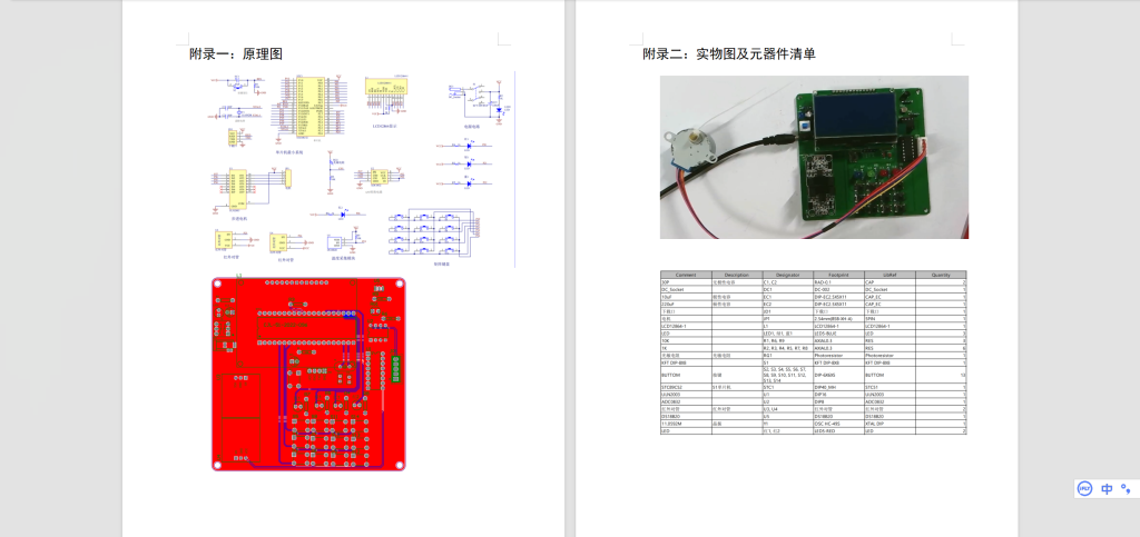 422【新华学院】基于单片机的自动售货机设计-锤锤工作室