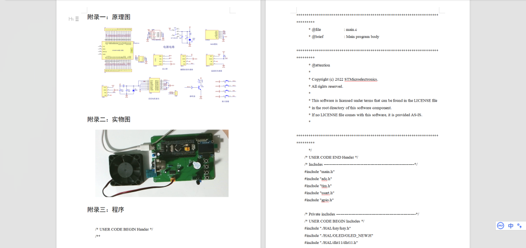 图片[2]-423【新华学院】基于无线通信的智能油烟机-锤锤工作室