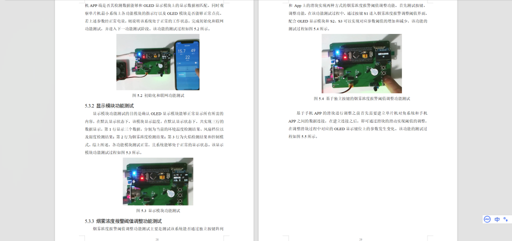 图片[4]-423【新华学院】基于无线通信的智能油烟机-锤锤工作室