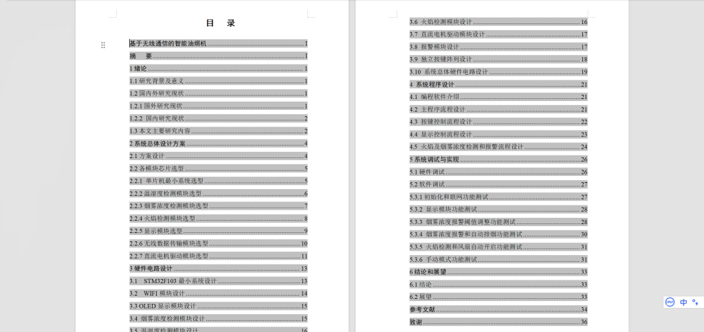 图片[6]-423【新华学院】基于无线通信的智能油烟机-锤锤工作室