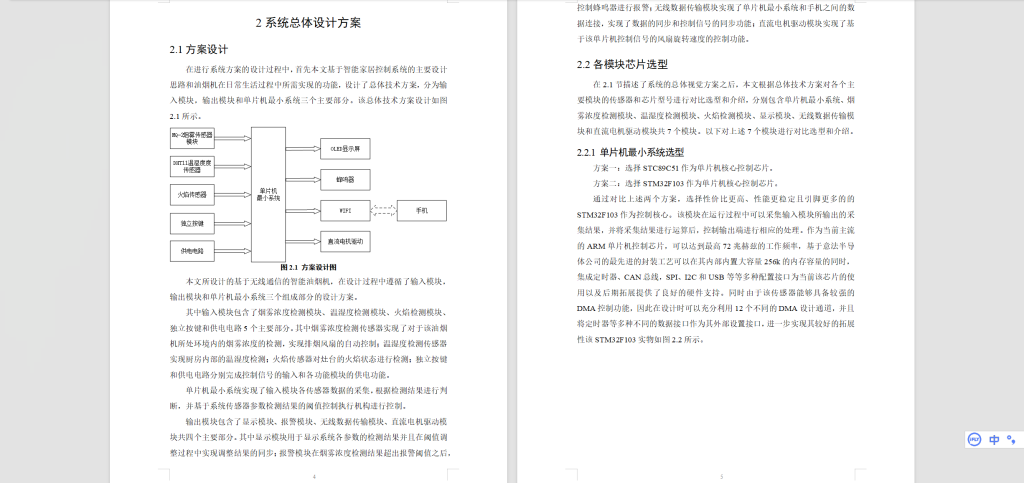 图片[5]-423【新华学院】基于无线通信的智能油烟机-锤锤工作室