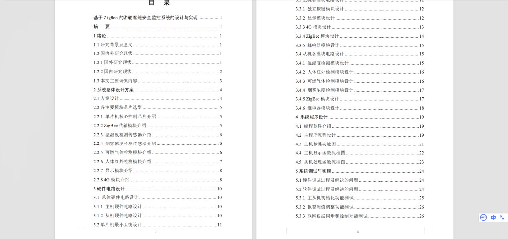 图片[9]-424【新华学院】基于zigbee的游轮客舱安全监控系统的设计与实现-锤锤工作室