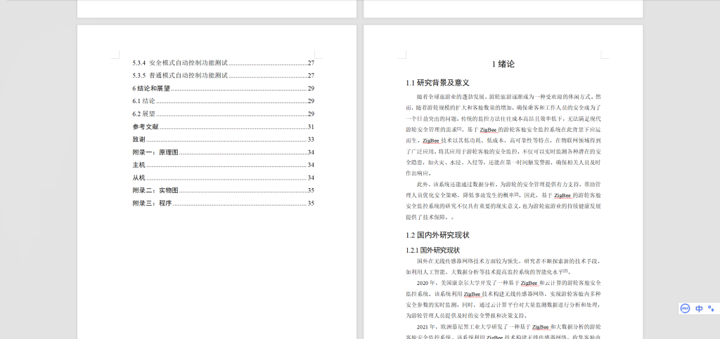 图片[7]-424【新华学院】基于zigbee的游轮客舱安全监控系统的设计与实现-锤锤工作室