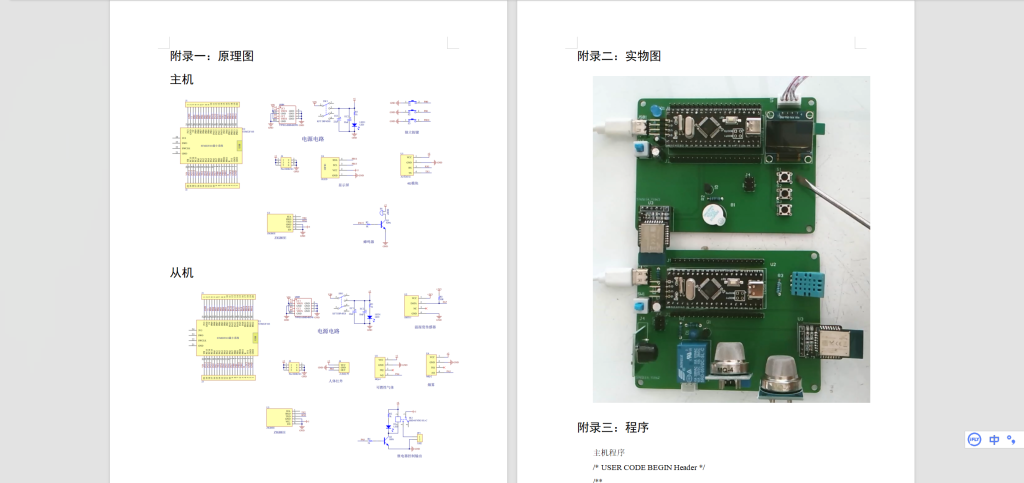 图片[2]-424【新华学院】基于zigbee的游轮客舱安全监控系统的设计与实现-锤锤工作室