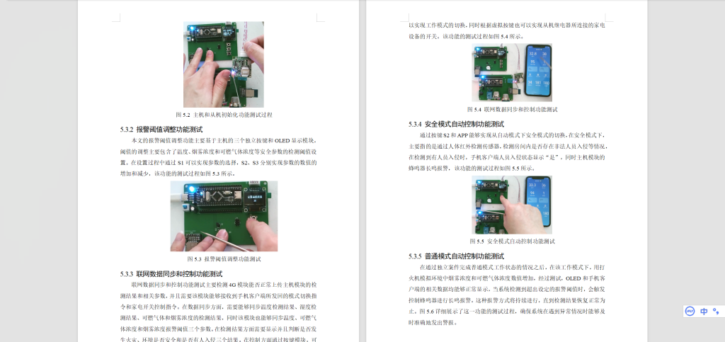 图片[5]-424【新华学院】基于zigbee的游轮客舱安全监控系统的设计与实现-锤锤工作室