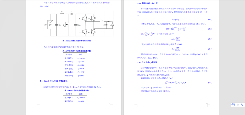 图片[4]-425【新华学院】微型光伏发电并网逆变器的设计-锤锤工作室