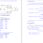 425【新华学院】微型光伏发电并网逆变器的设计-锤锤工作室