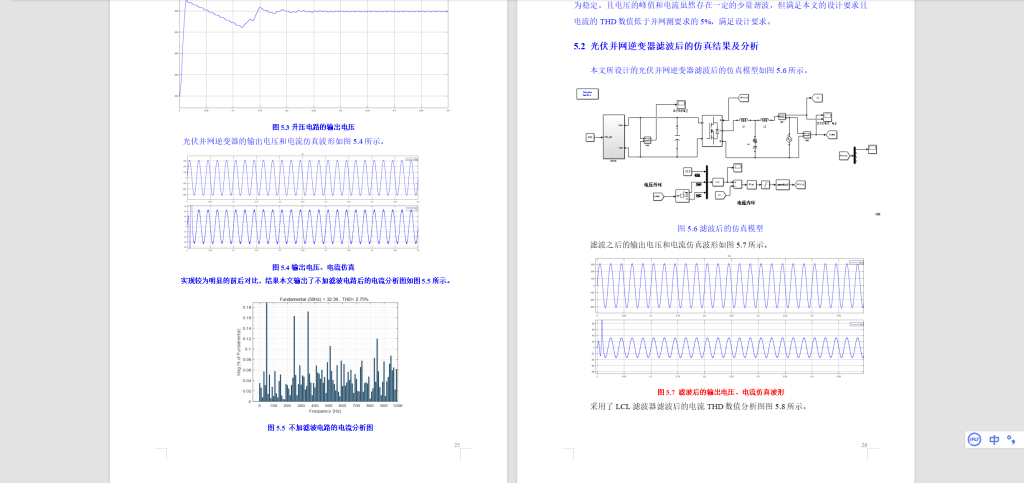 图片[2]-425【新华学院】微型光伏发电并网逆变器的设计-锤锤工作室